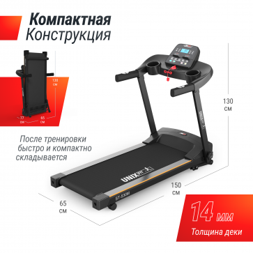 Беговая дорожка UNIXFIT ST-530M - 4